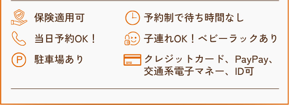 当院の特徴