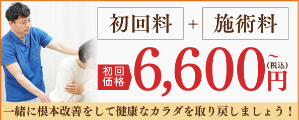 初回価格
